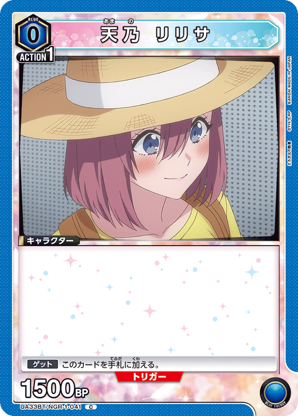 UA33BT/NGR-1-041 天乃 リリサ C