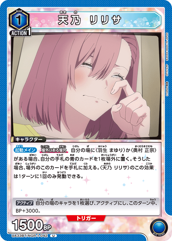 UA33BT/NGR-1-042 天乃 リリサ U