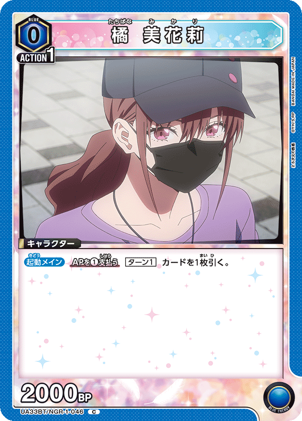 UA33BT/NGR-1-046 Tachibana Mikari C