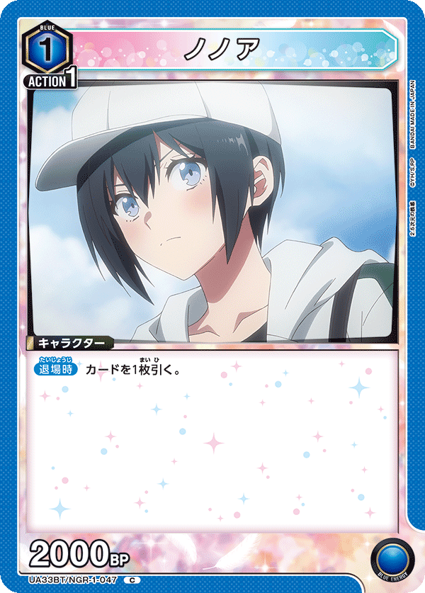UA33BT/NGR-1-047 ノノア C