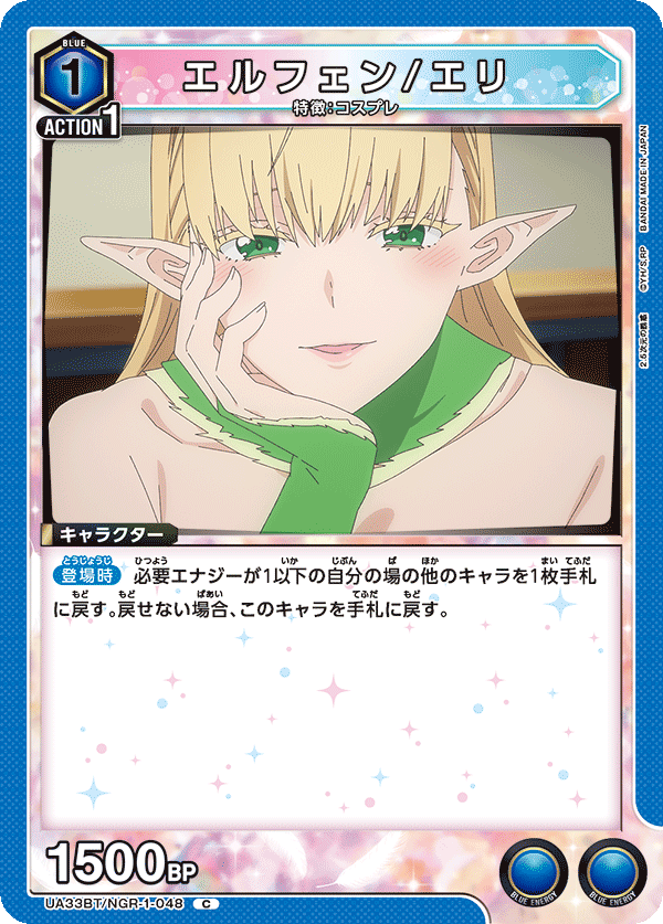 UA33BT/NGR-1-048 エルフェン/エリ C - トレカの万国