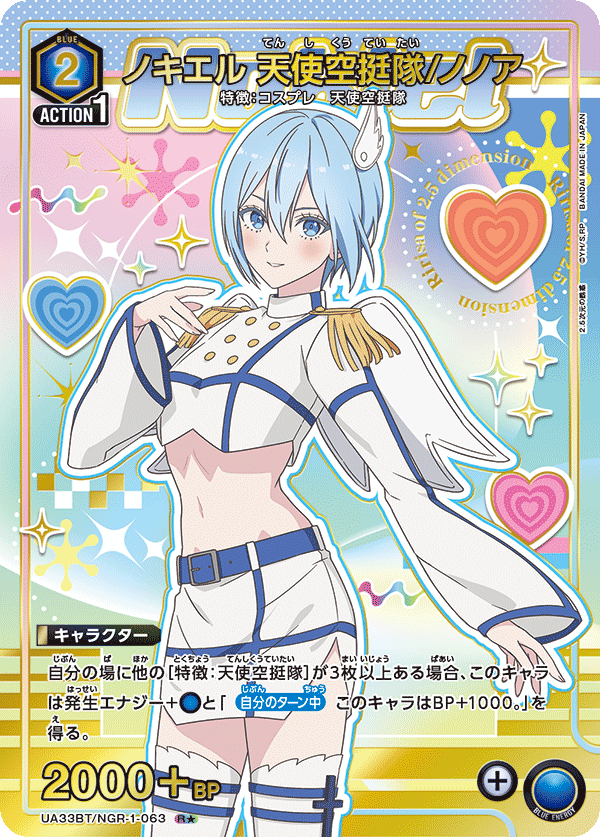 UA33BT/NGR-1-063 Nokiel, Angel Airborne Unit / Nonoa R★