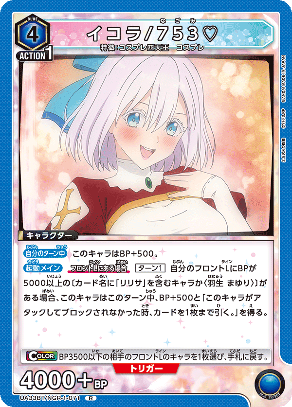 UA33BT/NGR-1-071 イコラ/753♡ R - トレカの万国