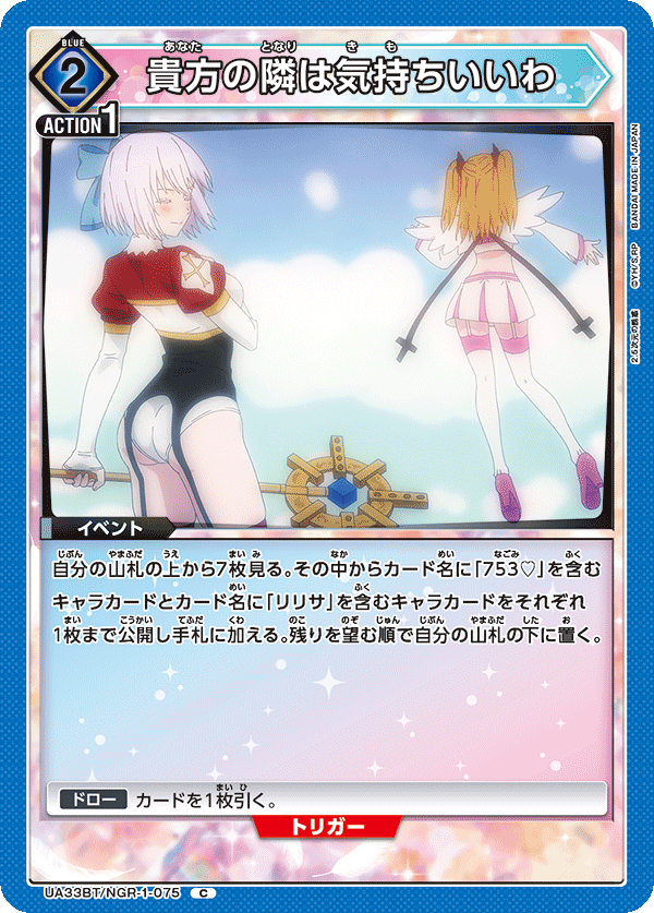UA33BT/NGR-1-075 貴方の隣は気持ちいいわ C