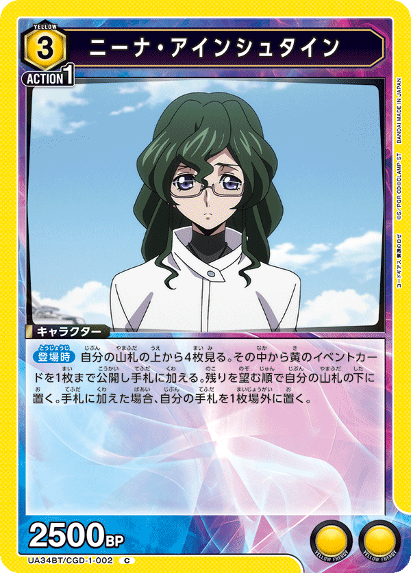 UA34BT/CGD-1-002 ニーナ・アインシュタイン C - トレカの万国