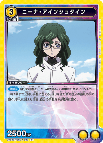 UA34BT/CGD-1-002 ニーナ・アインシュタイン C