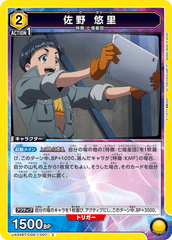 UA34BT/CGD-1-007 佐野 悠里 C