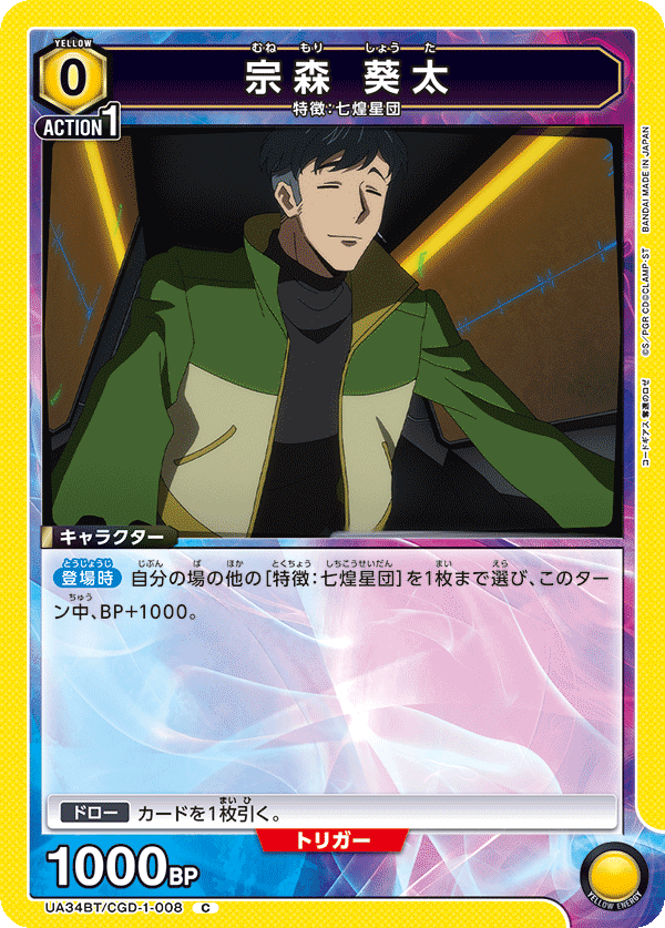 UA34BT/CGD-1-008 宗森 葵太 C - トレカの万国