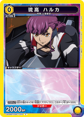UA34BT/CGD-1-010 琉高 ハルカ C