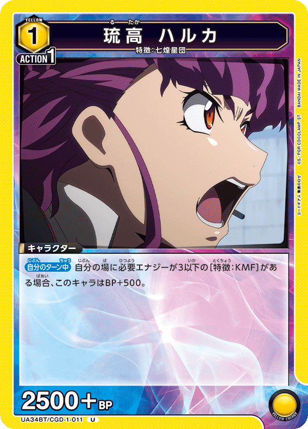 UA34BT/CGD-1-011 琉高 ハルカ U - トレカの万国