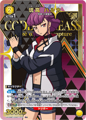 UA34BT/CGD-1-012_p1 琉高 ハルカ R★