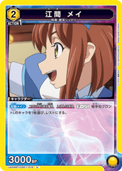 UA34BT/CGD-1-015 江間 メイ U
