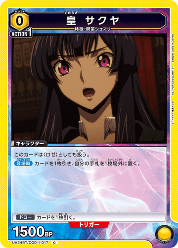 UA34BT/CGD-1-017 皇 サクヤ C