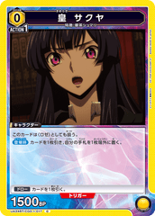 UA34BT/CGD-1-017 皇 サクヤ C