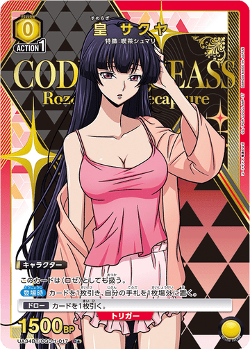 UA34BT/CGD-1-017 皇 サクヤ C★