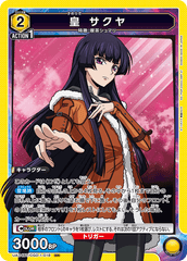 UA34BT/CGD-1-018 皇 サクヤ SR