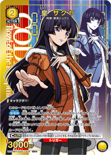 UA34BT/CGD-1-018 皇 サクヤ SR★