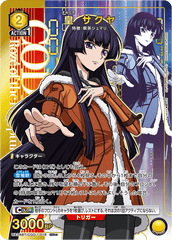 UA34BT/CGD-1-018_p1 皇 サクヤ SR★