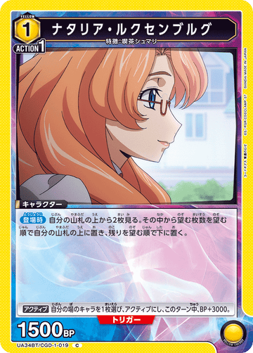 UA34BT/CGD-1-019 ナタリア・ルクセンブルグ C