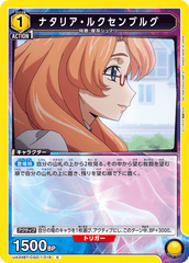 UA34BT/CGD-1-019 ナタリア・ルクセンブルグ C