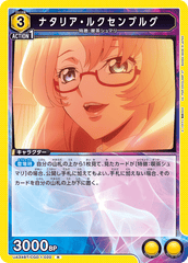 UA34BT/CGD-1-020 ナタリア・ルクセンブルグ R
