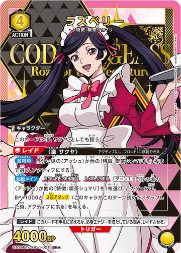 UA34BT/CGD-1-021 ラズベリー SR★