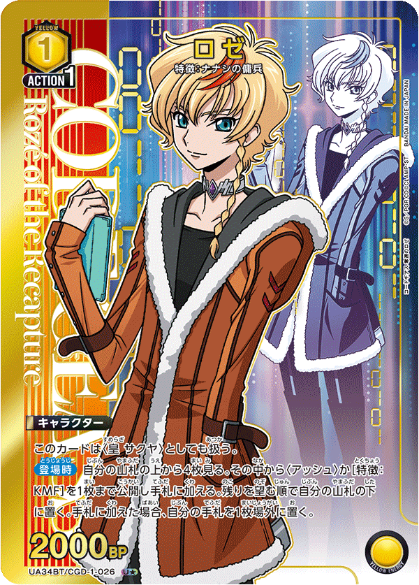 UA34BT/CGD-1-026_p1 ロゼ U★ - トレカの万国