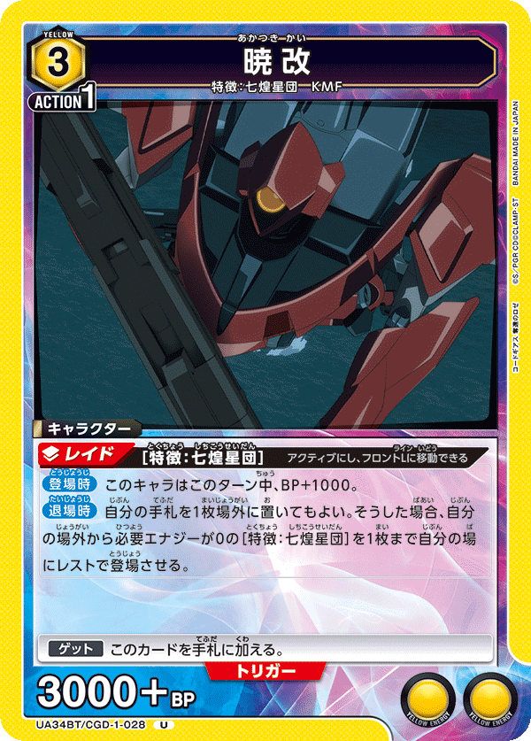 UA34BT/CGD-1-028 暁改 U - トレカの万国