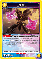 UA34BT/CGD-1-029 蛍雪 R