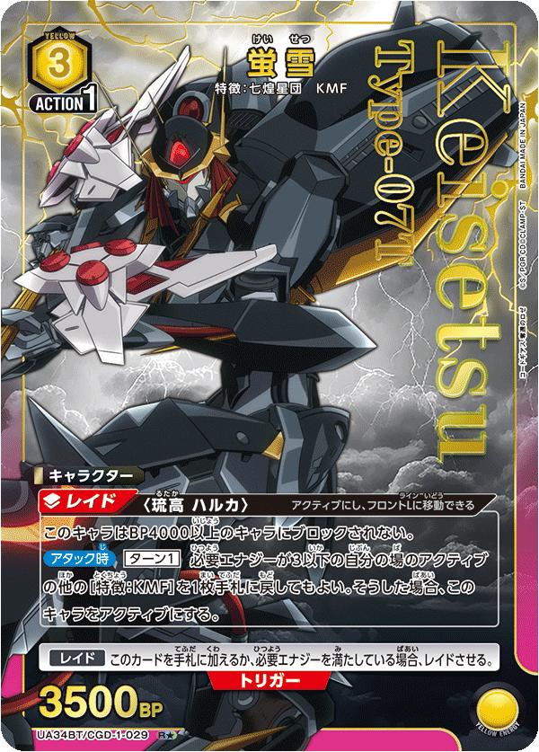 UA34BT/CGD-1-029_p1 蛍雪 R★ - トレカの万国