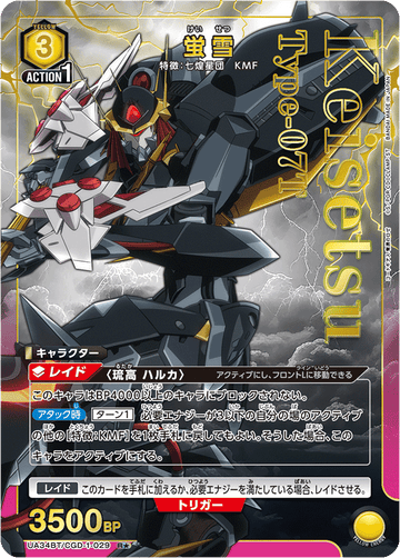 UA34BT/CGD-1-029 蛍雪 R★