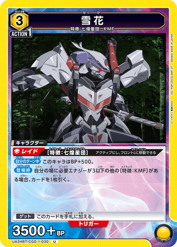 UA34BT/CGD-1-030 雪花 U
