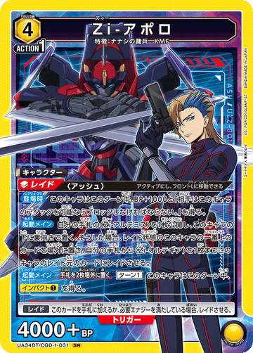UA34BT/CGD-1-031 Zi-アポロ SR