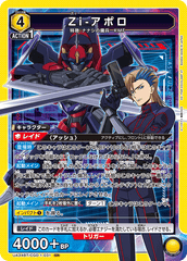 UA34BT/CGD-1-031 Zi-アポロ SR