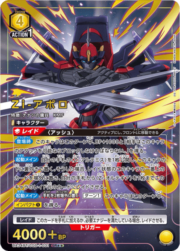 UA34BT/CGD-1-031 Zi-アポロ SR★★