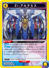 UA34BT/CGD-1-032 Zi-アルテミス R