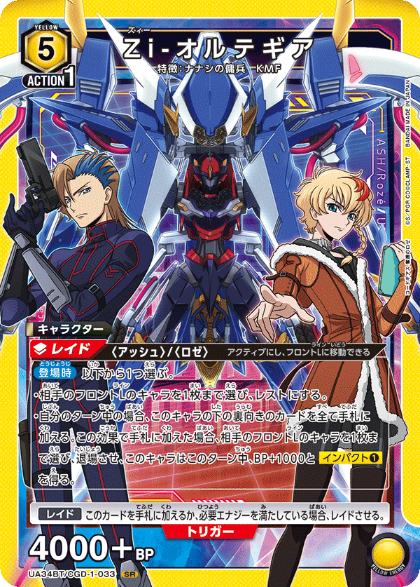 UA34BT/CGD-1-033 Zi-オルテギア SR - トレカの万国