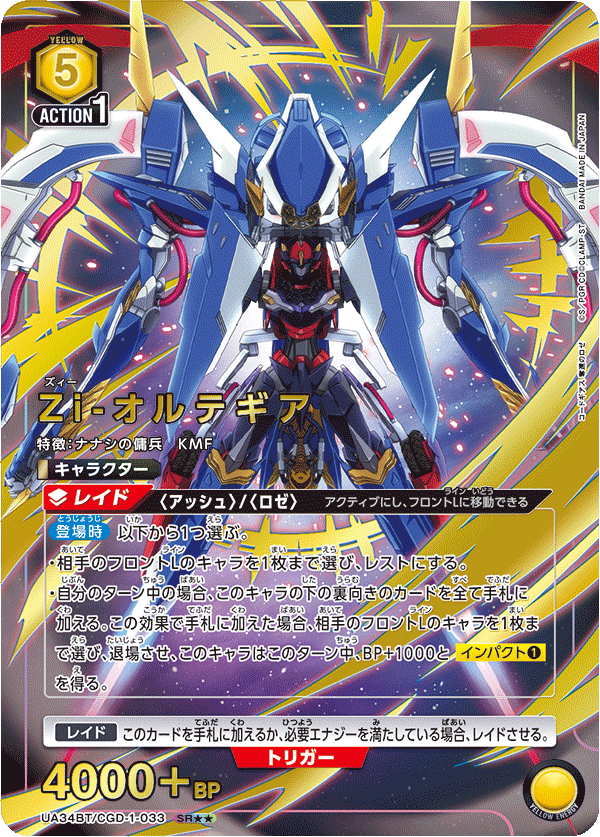 UA34BT/CGD-1-033_p1 Zi-オルテギア SR★★ - トレカの万国