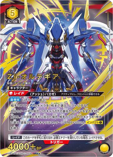 UA34BT/CGD-1-033 Zi-オルテギア SR★★