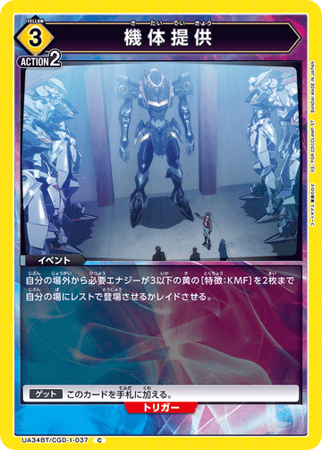 UA34BT/CGD-1-037 機体提供 C