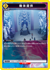 UA34BT/CGD-1-037 機体提供 C