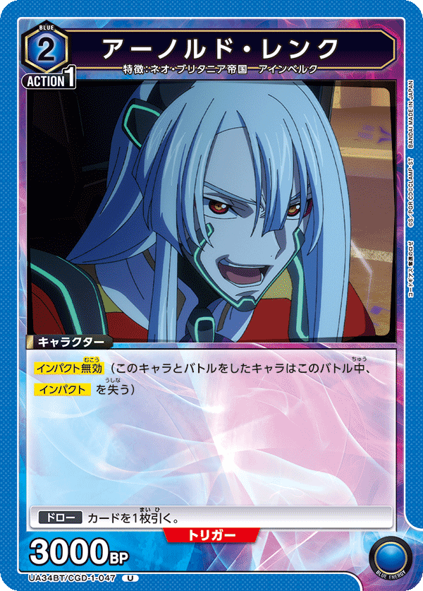 UA34BT/CGD-1-047 アーノルド・レンク U - トレカの万国