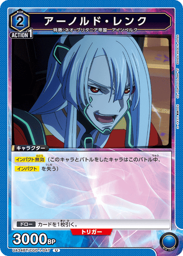 UA34BT/CGD-1-047 アーノルド・レンク U