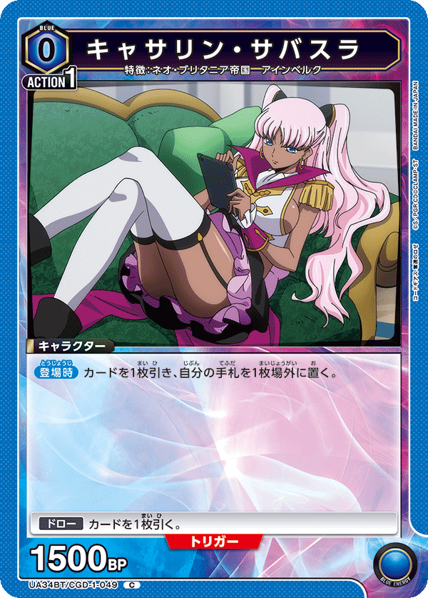 UA34BT/CGD-1-049 キャサリン・サバスラ C - トレカの万国