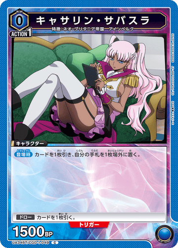 UA34BT/CGD-1-049 キャサリン・サバスラ C