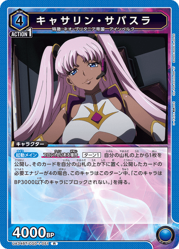 UA34BT/CGD-1-051 キャサリン・サバスラ R