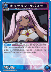 UA34BT/CGD-1-051 キャサリン・サバスラ R