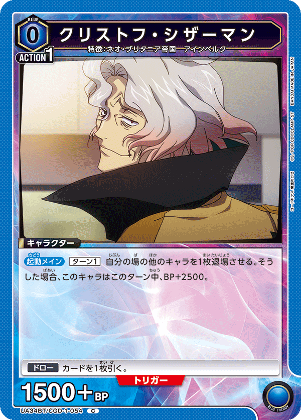 UA34BT/CGD-1-054 クリストフ・シザーマン C - トレカの万国