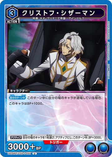 UA34BT/CGD-1-055 クリストフ・シザーマン U
