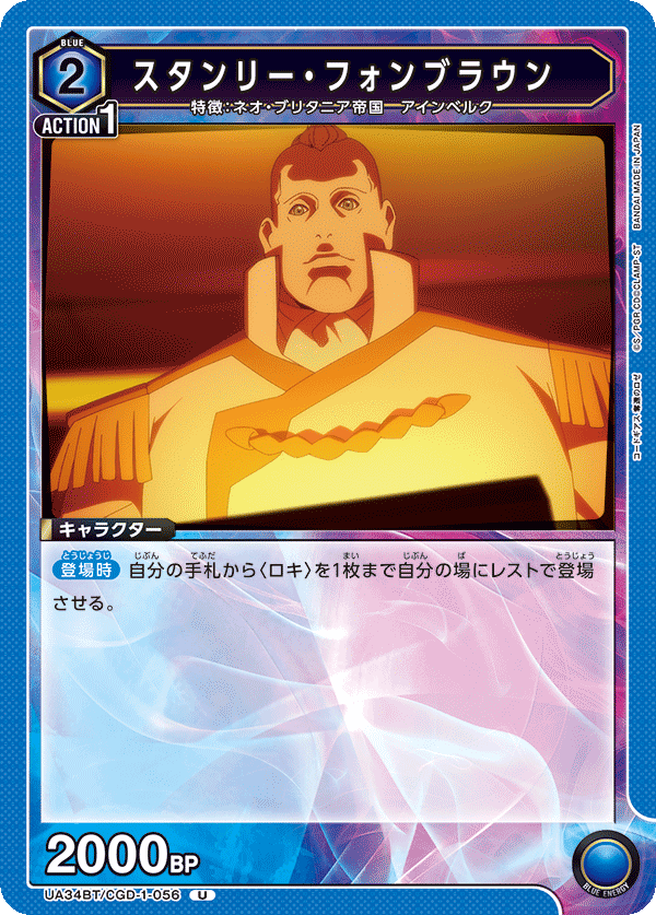 UA34BT/CGD-1-056 スタンリー・フォンブラウン U - トレカの万国